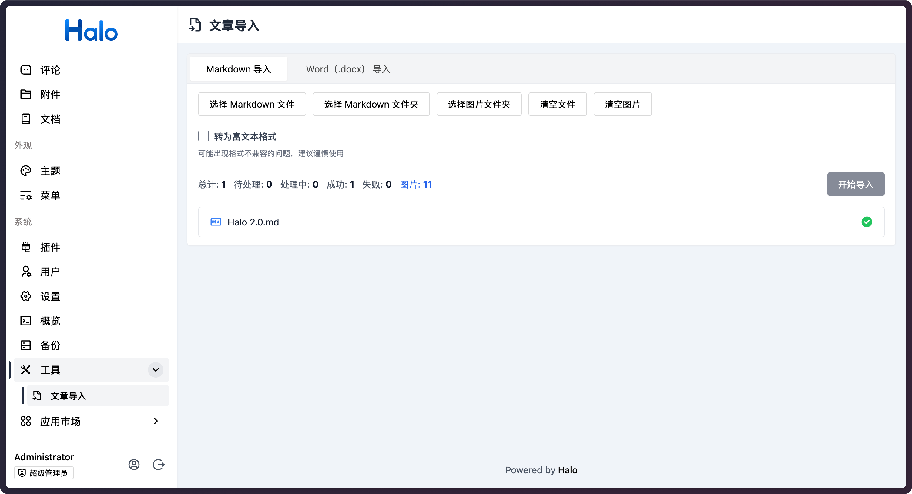 在 Halo 中导入 Markdown 和 Word 文档