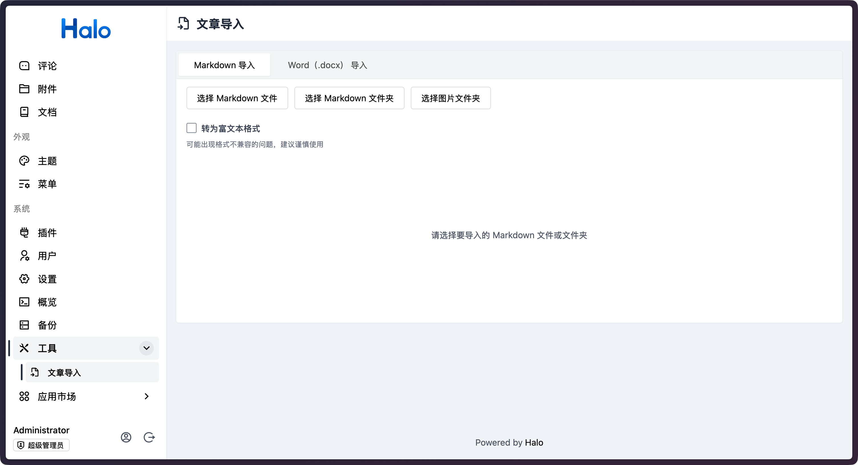 在 Halo 中导入 Markdown 和 Word 文档