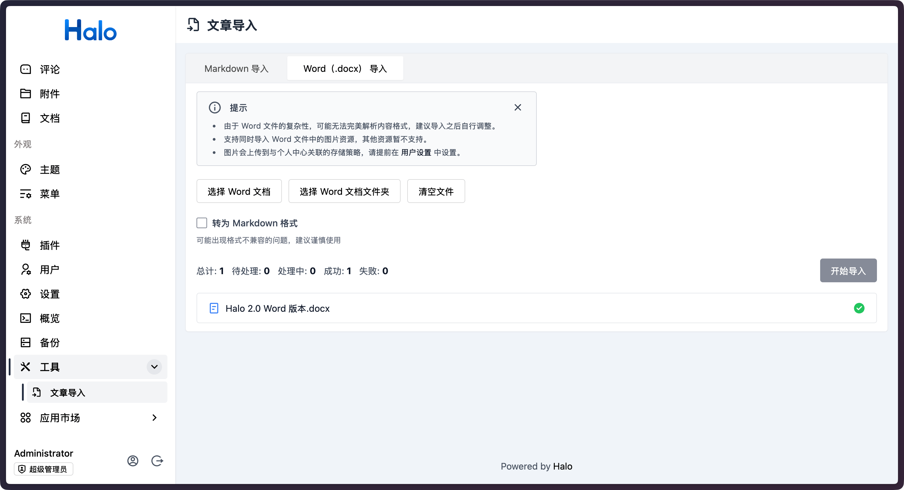 在 Halo 中导入 Markdown 和 Word 文档