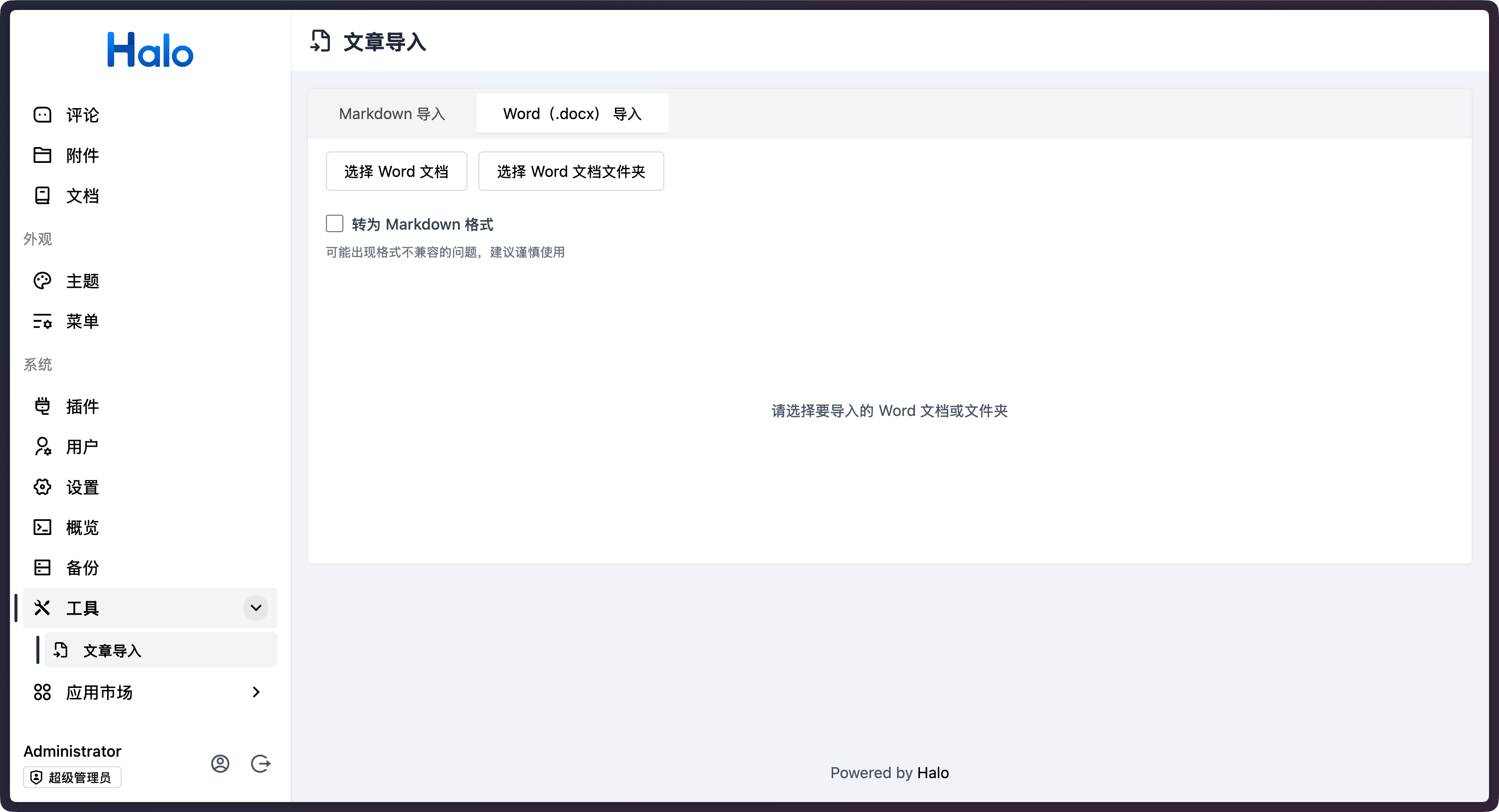 在 Halo 中导入 Markdown 和 Word 文档