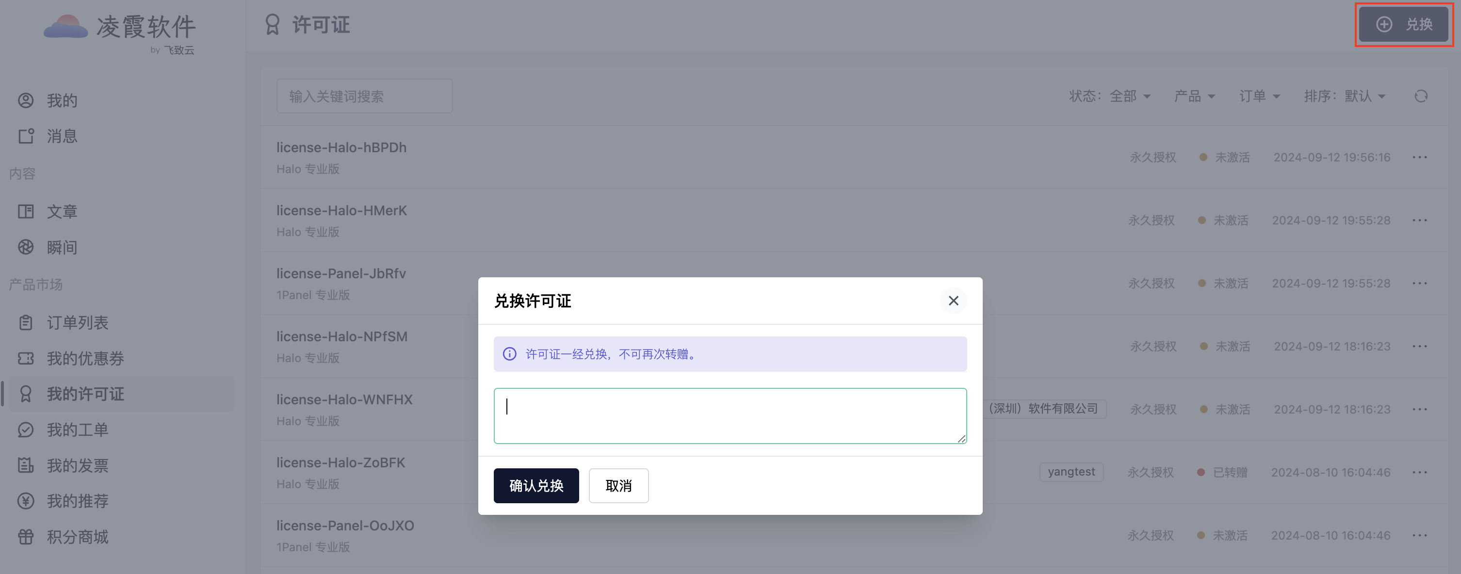 许可证转移.png