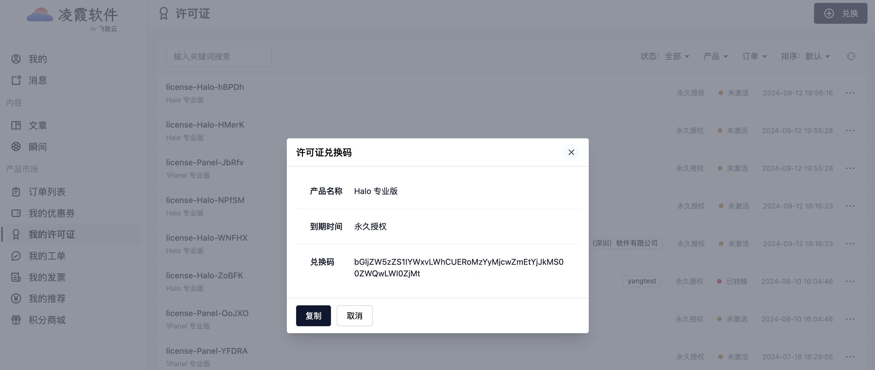 许可证转移.png