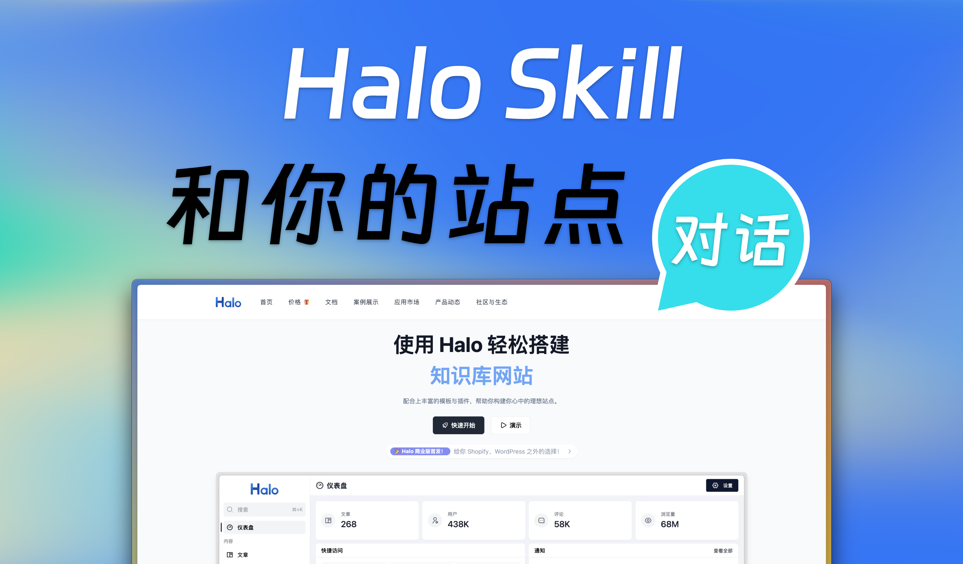 Halo Skills｜当 AI 学会操作你的 Halo 站点