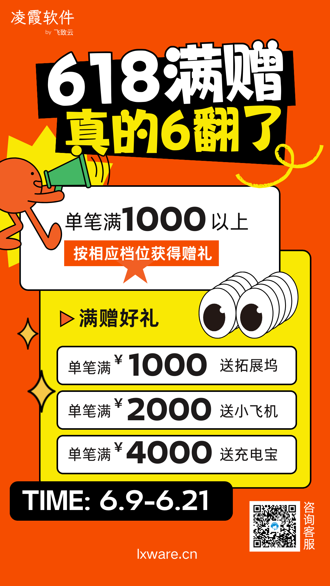 618满赠.png
