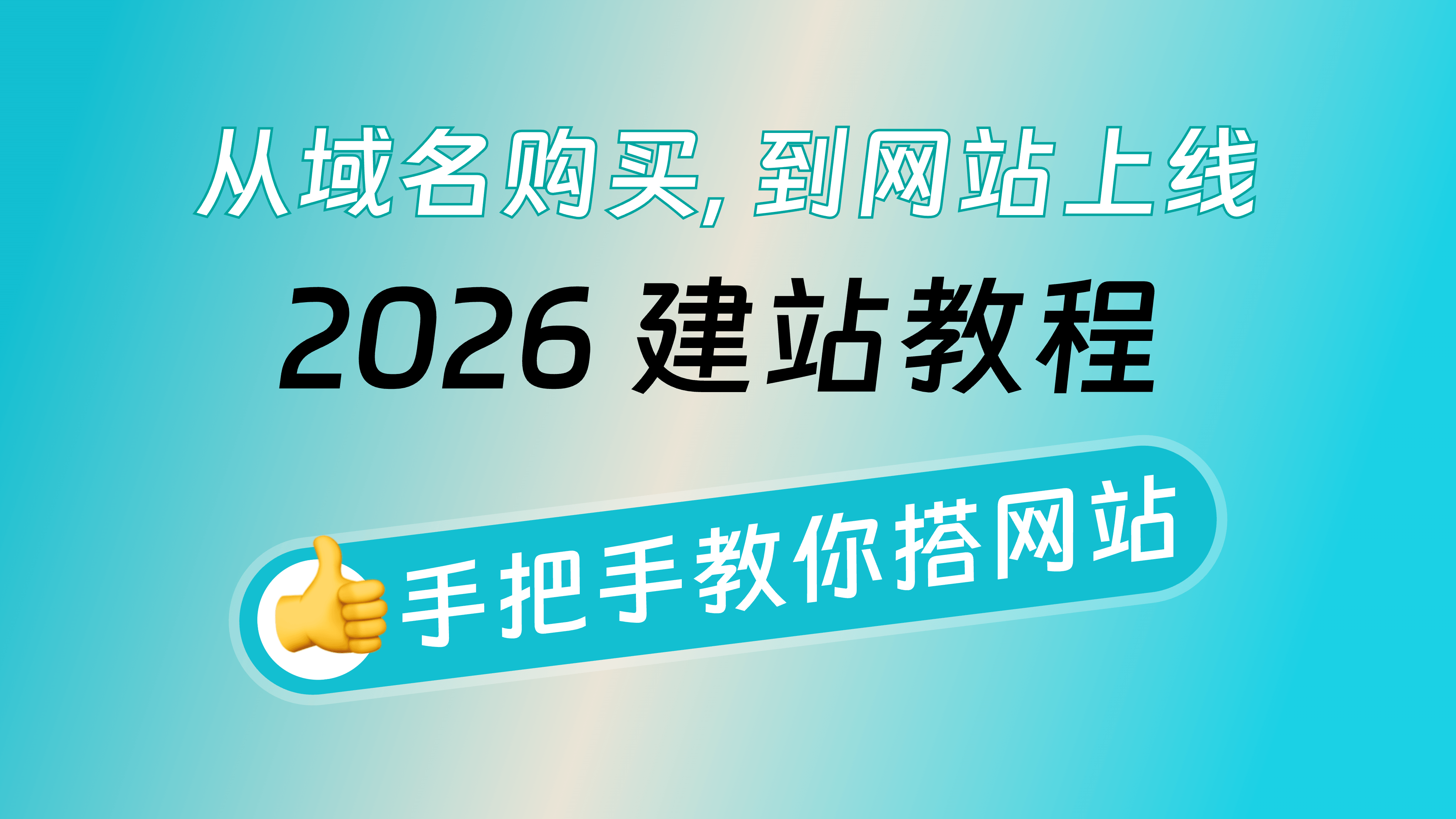 专业版建站套装 0元购