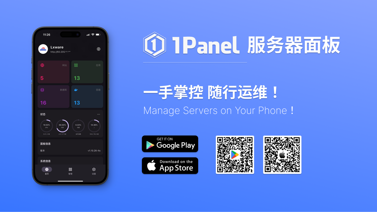 1Panel APP 发布正式版本！ - 凌霞软件