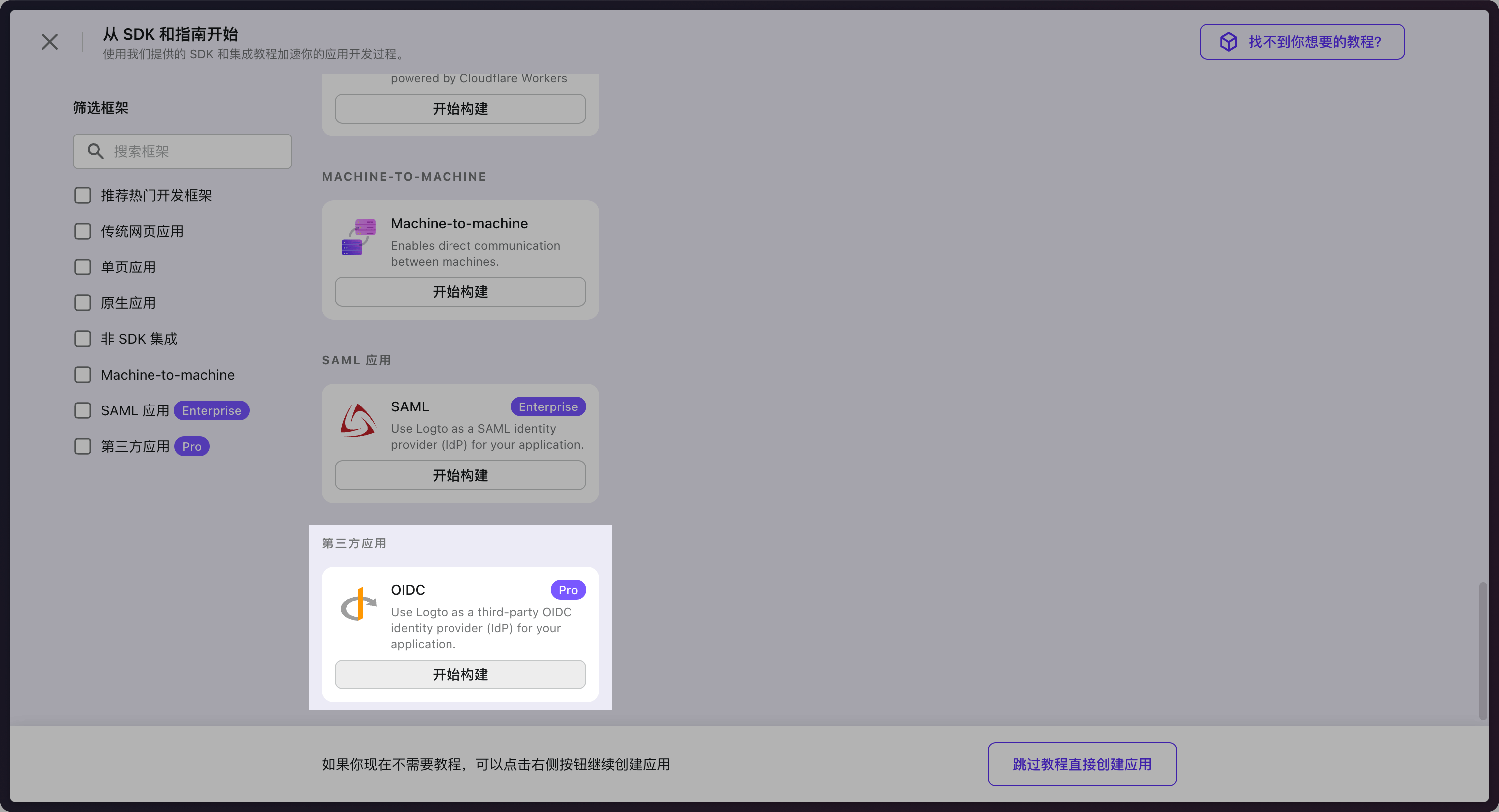 logto-create-oidc.png