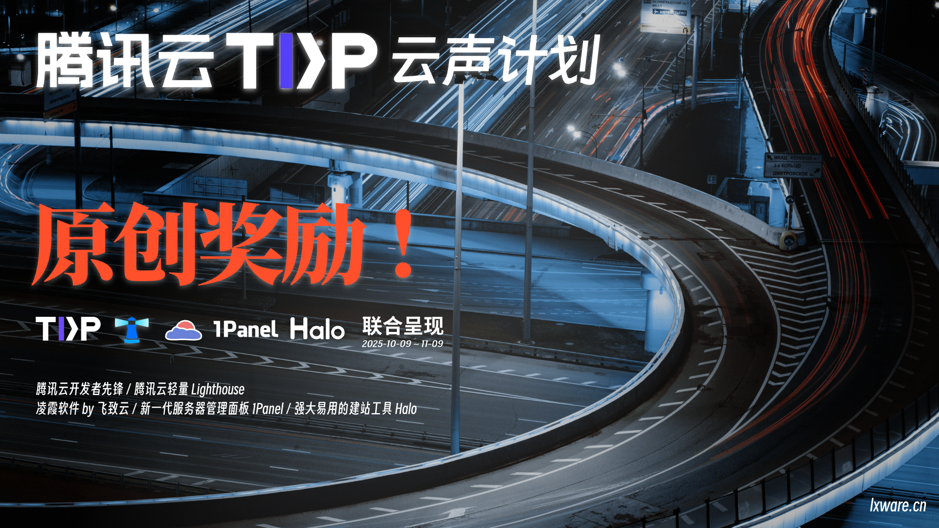 重磅激励！联合征稿｜腾讯云TDP云声计划x腾讯轻量云x凌霞软件