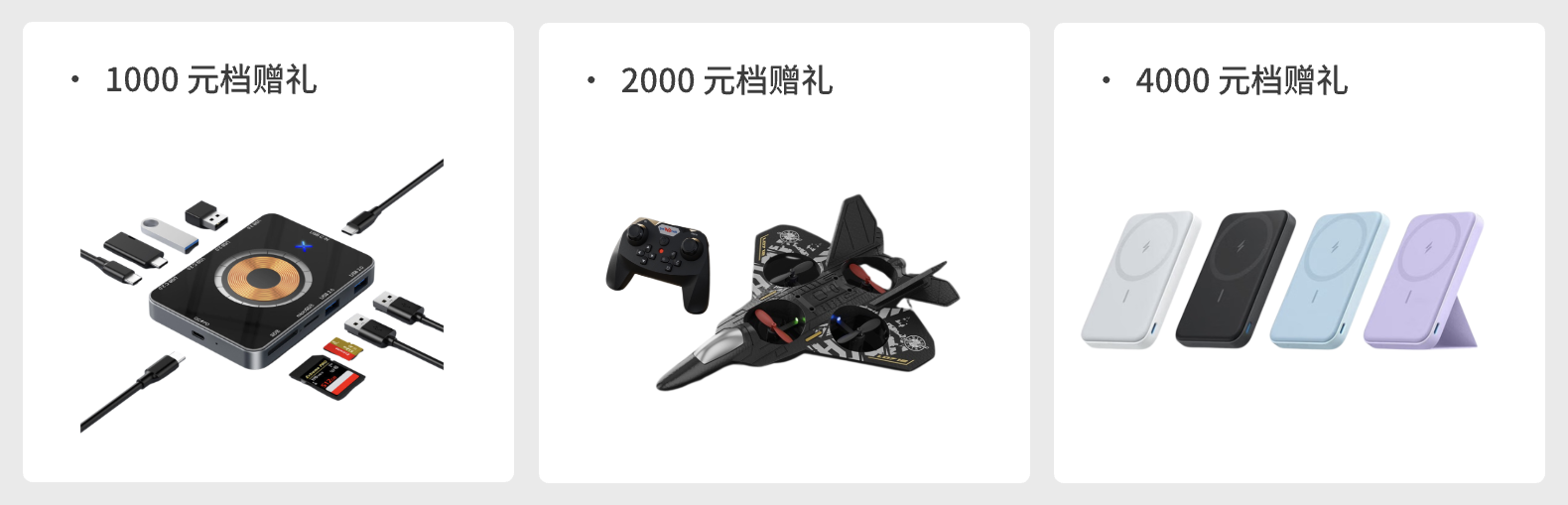 满赠礼品.png