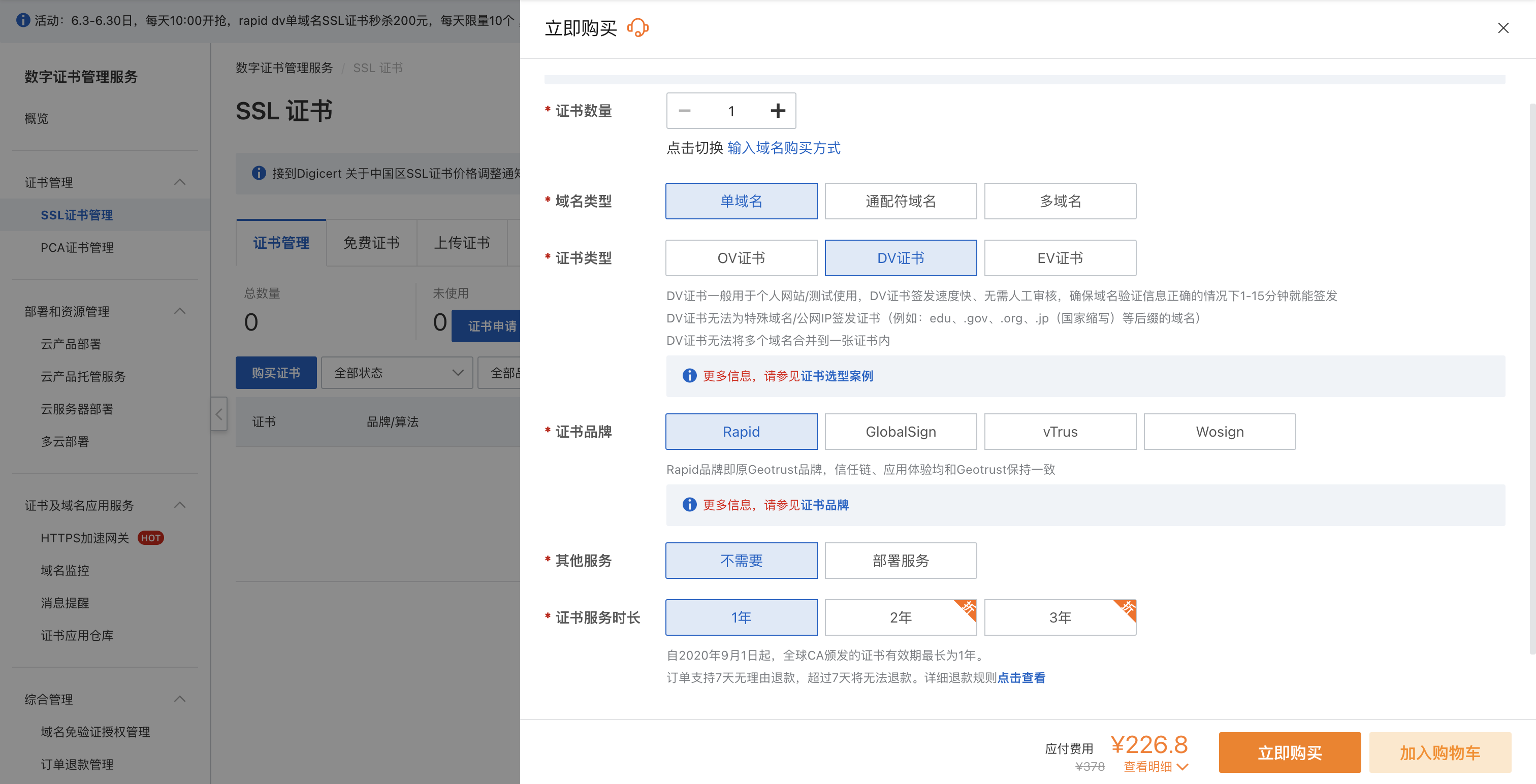 证书市场价.png